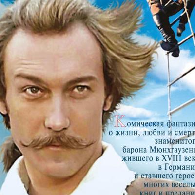 Великая история: Тот самый Мюнхгаузен