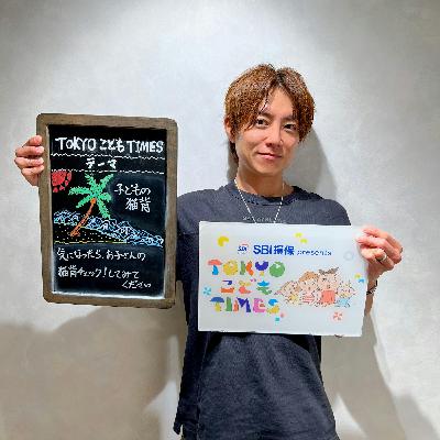 【　第２３８回　子どもの猫背 】～TOKYOこどもTIMES