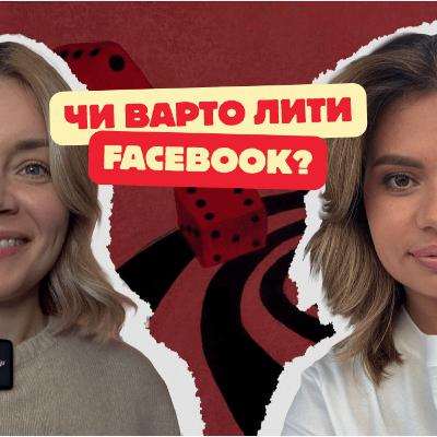 Facebook-трафік у гемблінгу: воронки, ретеншен і LTV