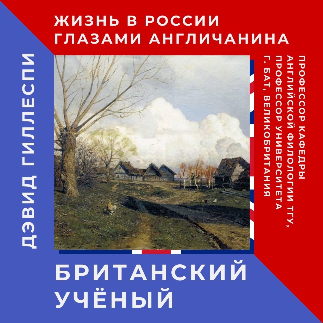 Жизнь в России глазами англичанина. — Дэвид Гиллеспи episode artwork
