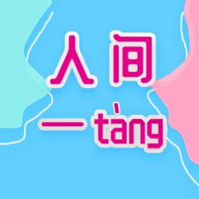 EP.01纳凉特辑：太奶头七“回家”、风水师傅与梦中的大蟒蛇