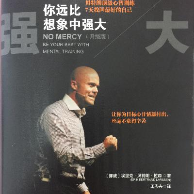 你远比相像中强大10