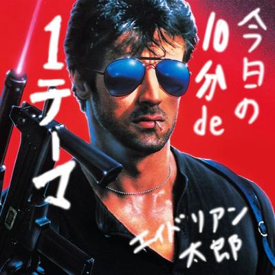 今日の１０分de１テーマ「スピノザの話のつづき」③