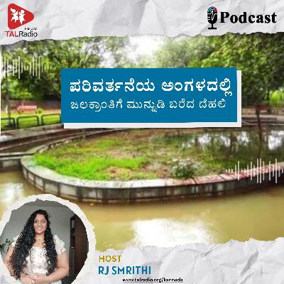 ಪ್ರವಾಹದ ಭೀತಿಗೆ ಪರಿಹಾರ ಕಂಡುಕೊಂಡ ದೆಹಲಿ