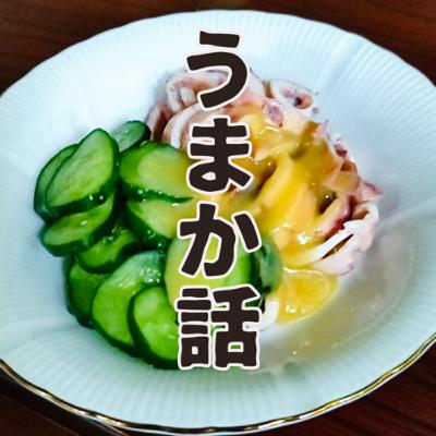 イカときゅうりの酢味噌和え（ep.5)