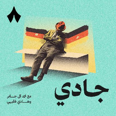 نهاية اقتصاد ألمانيا