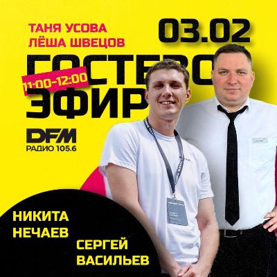 Никита Нечаев, Сергей Васильев - эксперты компании "Транзит - В"