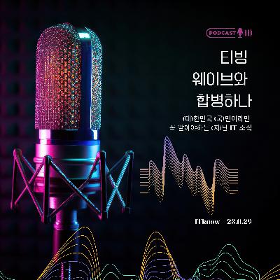 대국지_E23.11.29_티빙 웨이브와 합병하나
