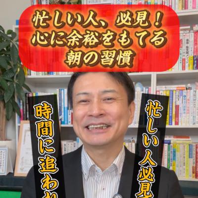 忙しい起業家、必見！心に余裕をもてる朝の習慣