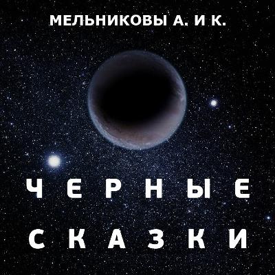 Сказка Бег В Бесконечность