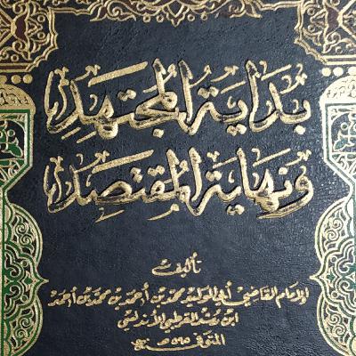 Bidayatul Mujtahid: Berbicara dan Bergerak Yang bukan rangkaian shalat