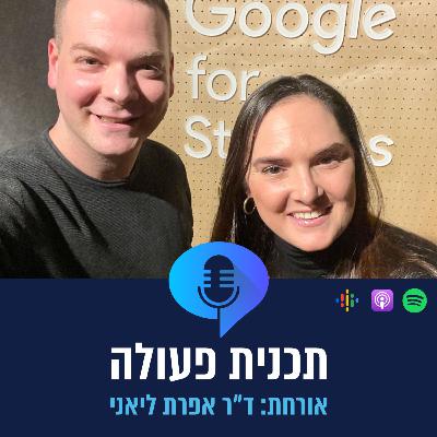 פרק 2.3 - ד״ר אפרת ליאני