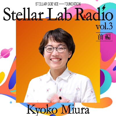 #3 前編 | 老いない体、争わない社会。ハダカデバネズミが教える「健康長寿」のヒント | ゲスト：三浦恭子教授（九州大学）