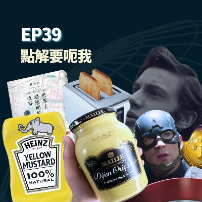 S2EP39 - 點解要呃我