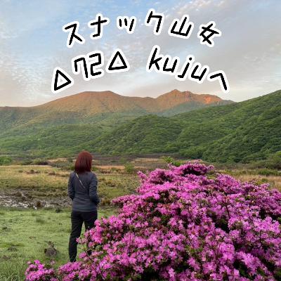 △72△ kuju へ！