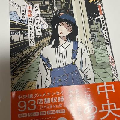 #96  ひと足先にお東京の方へ #96  ひと足先にお東京の方へ