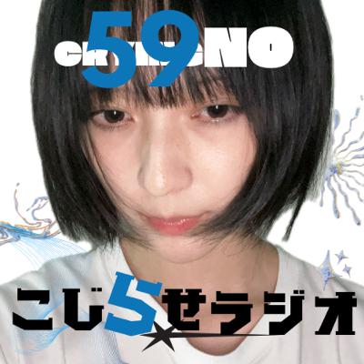 #2 人と会うと発熱する……【号泣のこじらせラジオ】 #2 人と会うと発熱する……【号泣のこじらせラジオ】