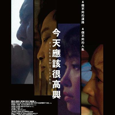 EP5 《今天應該很高興》異鄉孤島上的集體唏噓