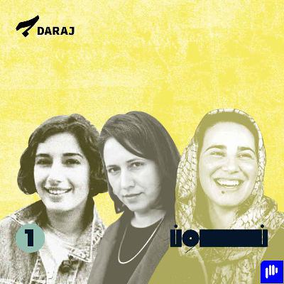 نساء في قبضة "بيغاسوس"