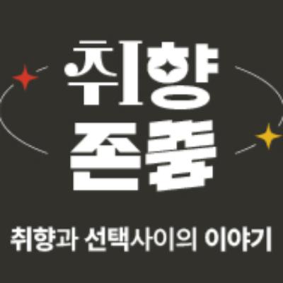 그 때 그 시절 우리가 그 게임을 좋아했던 이유 (소닉, 철권3, 포가튼사가) | 취향존중 Ep.02-1 그 때 그 시절 우리가 그 게임을 좋아했던 이유 (소닉, 철권3, 포가튼사가) | 취향존중 Ep.02-1