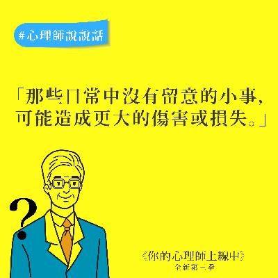 【心理師說說話】破窗效應:那些沒有留意的小事,可能造成更大的損失 【心理師說說話】破窗效應:那些沒有留意的小事,可能造成更大的損失