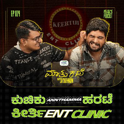 Nam Clinic ge Banda ‪@KeerthiENTClinic