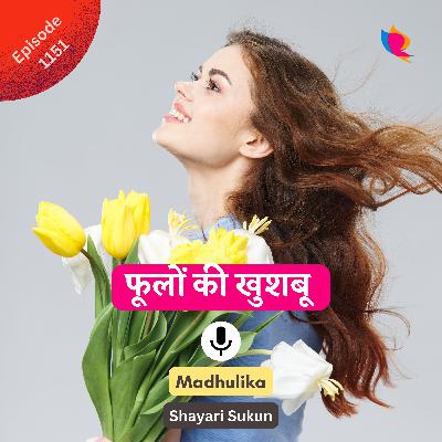 1151. फूलों की खुशबू शायरी | Shayari on Flower