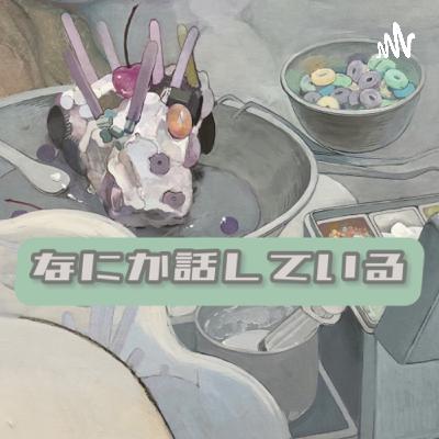 #53 ラジオにしようとしている