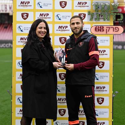 הישראליות מודחות מהקונפרנס, הגרלת ליגת האלופות ולקראת הנבחרת | צמד כדורגל 68 הישראליות מודחות מהקונפרנס, הגרלת ליגת האלופות ולקראת הנבחרת | צמד כדורגל 68