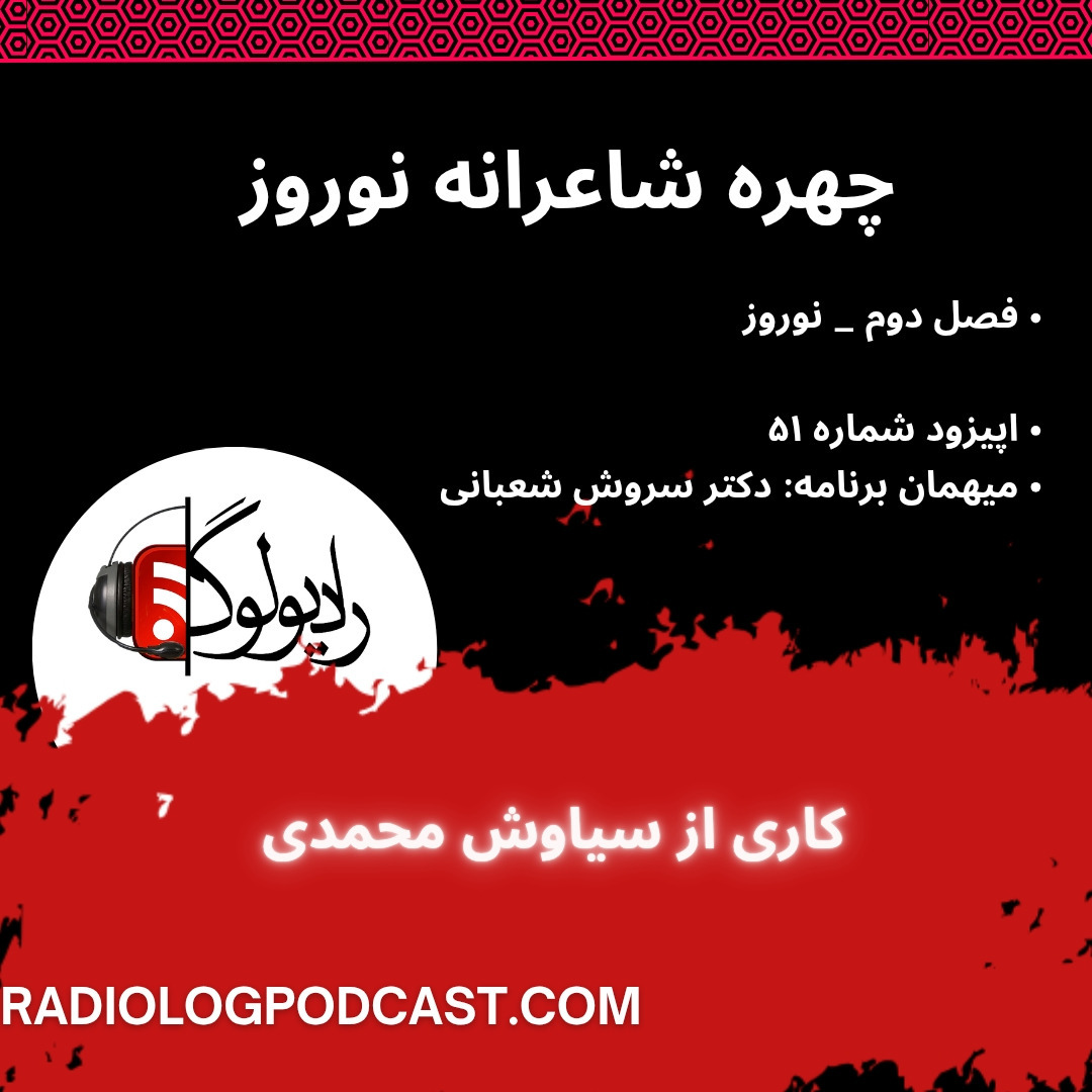چهره شاعرانه نوروز