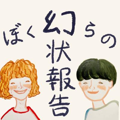 ep.37 音楽と歌と言葉のはなし(ゲスト：柄須賀皇司(the paddles))