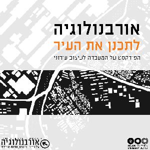 חמישה בניינים | סיור עם דני לזר במחלקה לפיזיקה