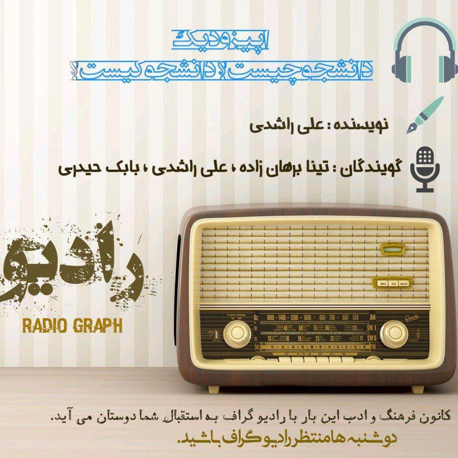 radio graph - episode 1