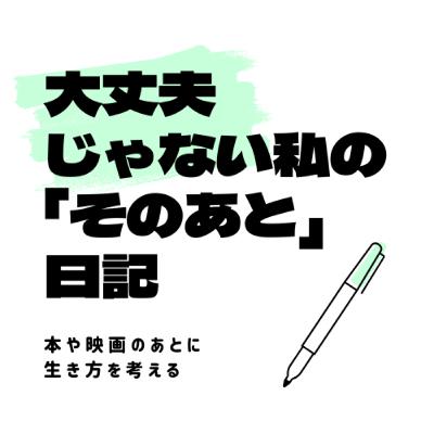 仕事と女友達と、前を向いて歩く　後ハッピー・マニア／ハーレイ・クインの華麗なる覚醒 Birds of Prey　Ep.005