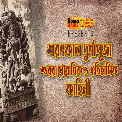 Durga Pujor Kahini Durga Pujor Kahini