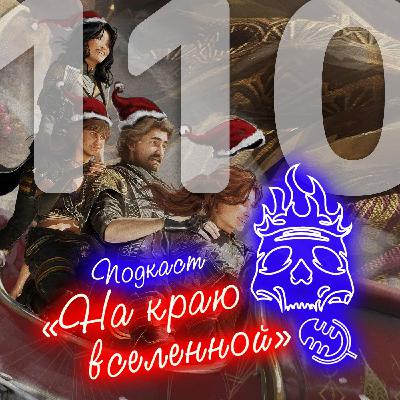 #110 - Бон анэ