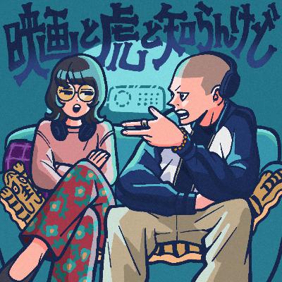 #26　映画「劇場版 チェンソーマン レゼ篇」