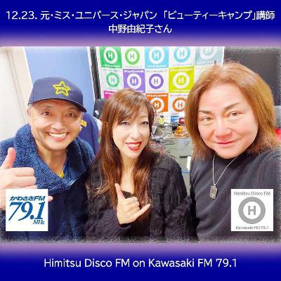 第376回 (株) YOUR 2.0代表取締役の中野由紀子さん