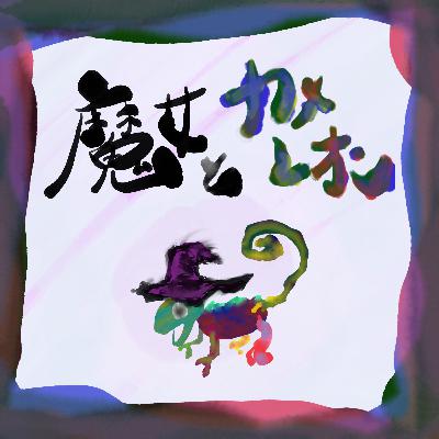 #182 エンタメの総合会社を作りたい