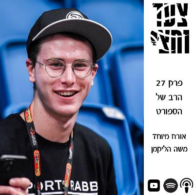 פרק 27 פרק 27