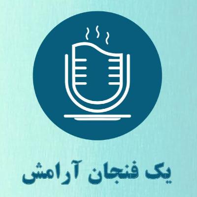 اپیزود سیزدهم: فرمول برقراری ارتباط