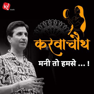 Karwa Chauth Mani To Humse Karwa Chauth Mani To Humse