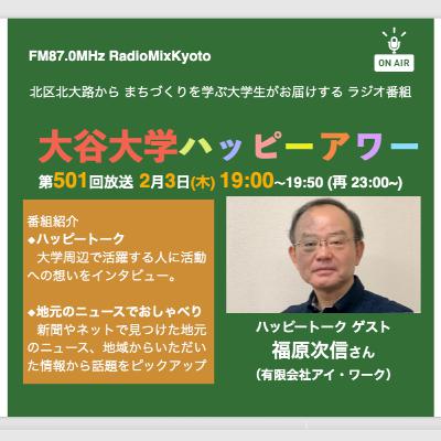 2026-2-3OA 大谷大学ハッピーアワー！第501回