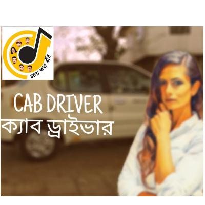 Cholo Katha Boli - Cab Driver - S01E08