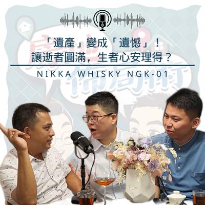 EP017-遺產變遺憾!繼承的房子該賣還是留?90%的人都在這一步毀掉千萬資產|禮儀師+房地產專家揭秘 EP017-遺產變遺憾!繼承的房子該賣還是留?90%的人都在這一步毀掉千萬資產|禮儀師+房地產專家揭秘