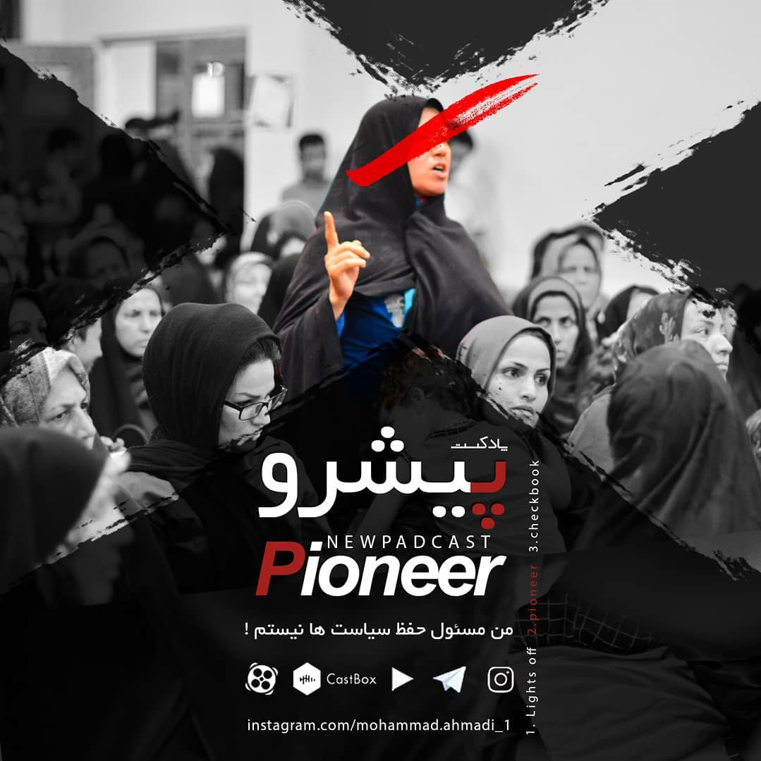 پیشرو
