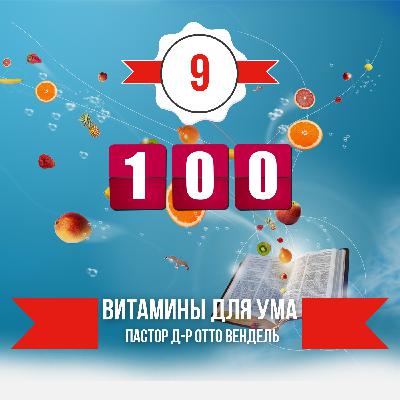 ВЫПУСК 9 - «100» (2014) ВЫПУСК 9 - «100» (2014)