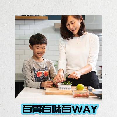 93 |【百胃百味百WAY】父亲的台菜,母亲的味道,和女儿的菜谱书 93 |【百胃百味百WAY】父亲的台菜,母亲的味道,和女儿的菜谱书