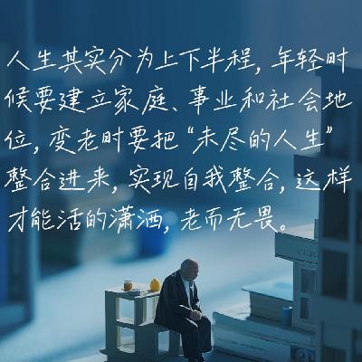 87.重阳特辑：科技越进步，为何现代人却更害怕变老？