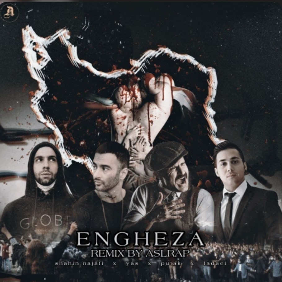 Engheza | انقضا